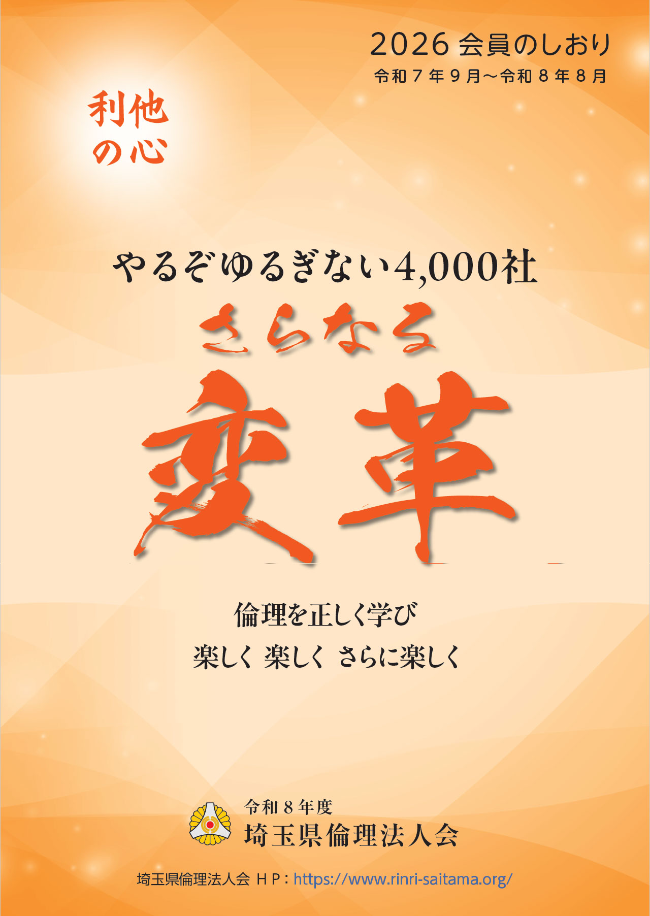 会員のしおり2026年度